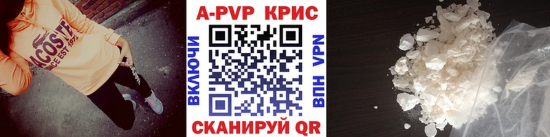 APVP кристаллы  Нурлат 
