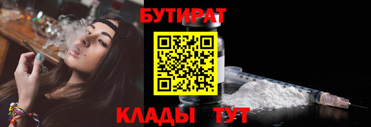 Бутират BDO 33%  Вход с VPN  БУТИРАТ  Нурлат 