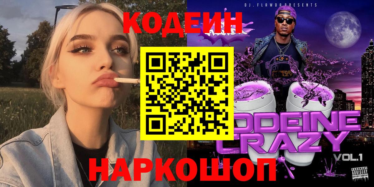 Codein Purple Drank  где найти   Нурлат  Вход с VPN 