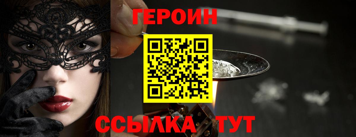 ГЕРОИН хмурый  Вход с VPN  Нурлат 