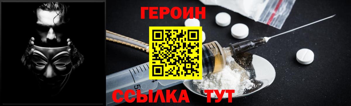 Героин VHQ Нурлат