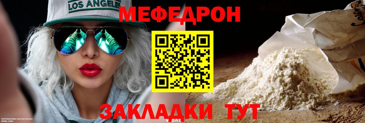 МЕФ VHQ  Вход с VPN  МЯУ-МЯУ  Нурлат  Мефедрон мяу мяу 