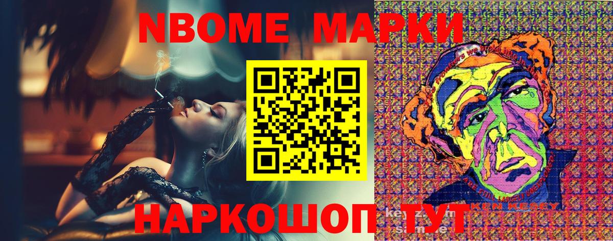Марки 25I-NBOMe 1,8мг Нурлат