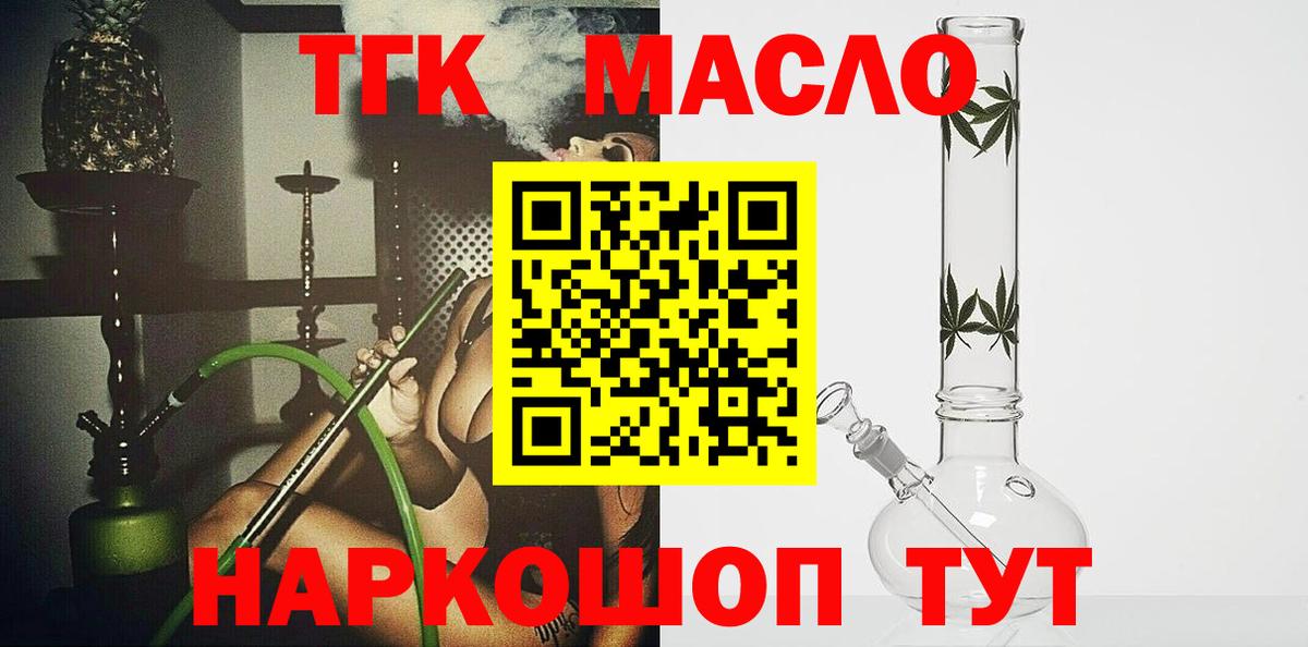 Нурлат  ТГК вейп с тгк  Вход с VPN  ТГК концентрат 